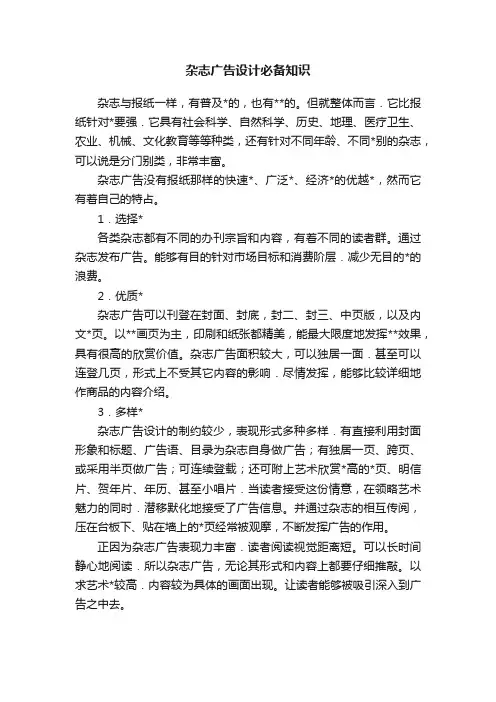 杂志广告设计必备知识