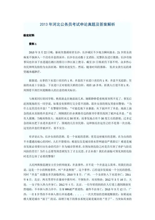 2013年河北公务员考试申论真题及答案解析