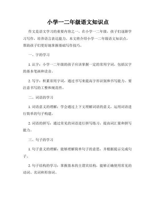小学一二年级语文知识点