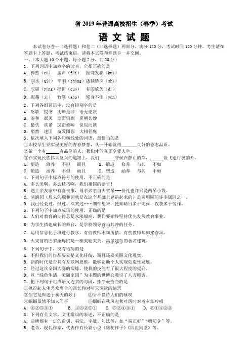 2019年山东省春季高考语文试题与答案