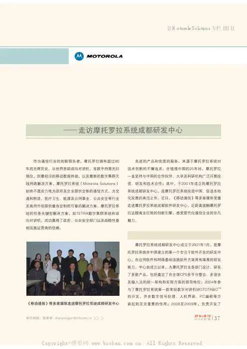 厚积发展实力锻造创新引擎——走访摩托罗拉系统成都研发中心