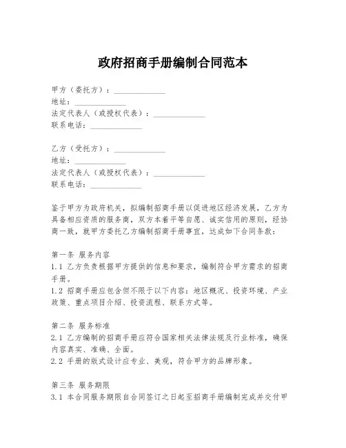 政府招商手册编制合同范本