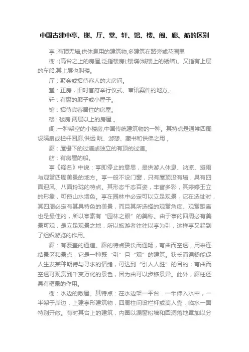 中国古建中亭、榭、厅、堂、轩、馆、楼、阁、廊、舫的区别