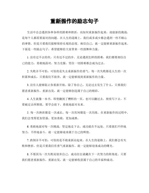 重新振作的励志句子