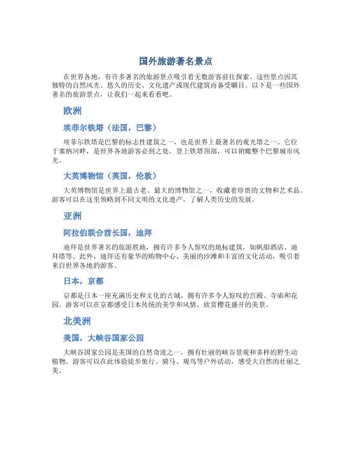 国外旅游著名景点