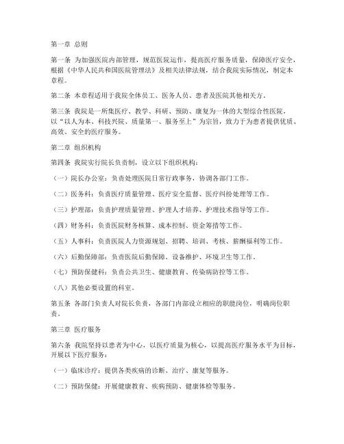 医院的章程模板