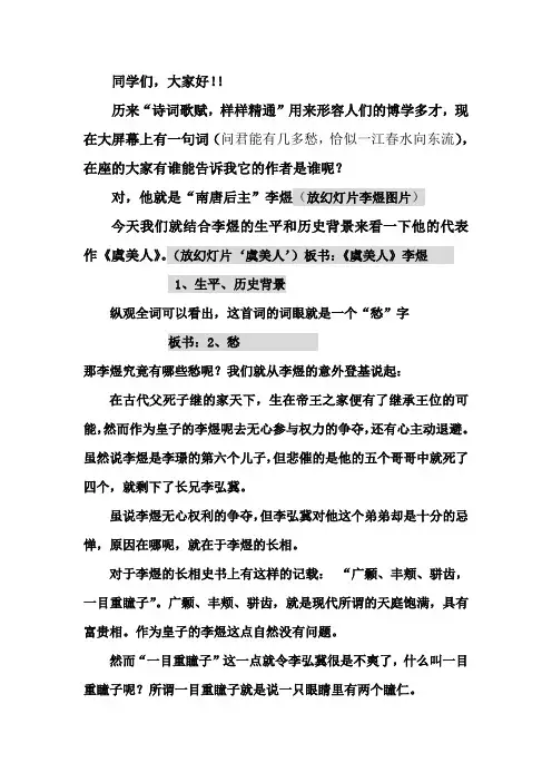 虞美人讲稿