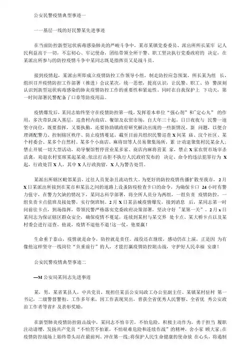 公安民警疫情典型事迹4篇汇总