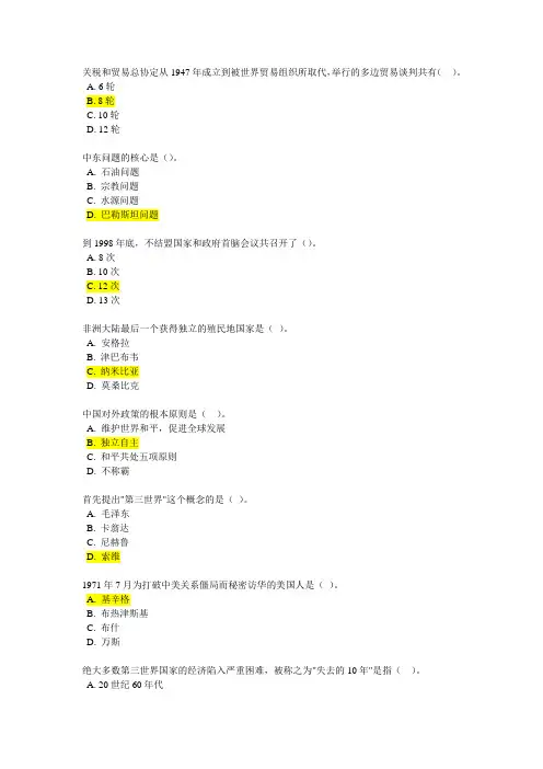 中国地质大学远程教育作业世界政治经济与国际关系