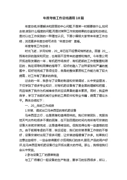 年度考核工作总结通用10篇
