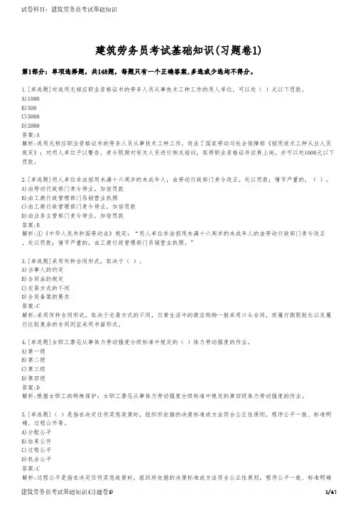 建筑劳务员考试基础知识(习题卷1)