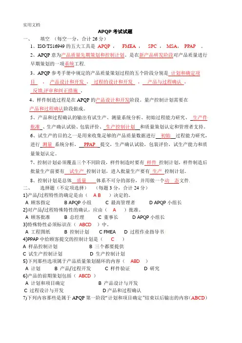 FMEA考核试题答案