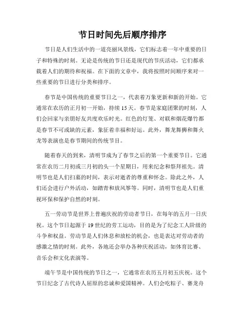 节日时间先后顺序排序