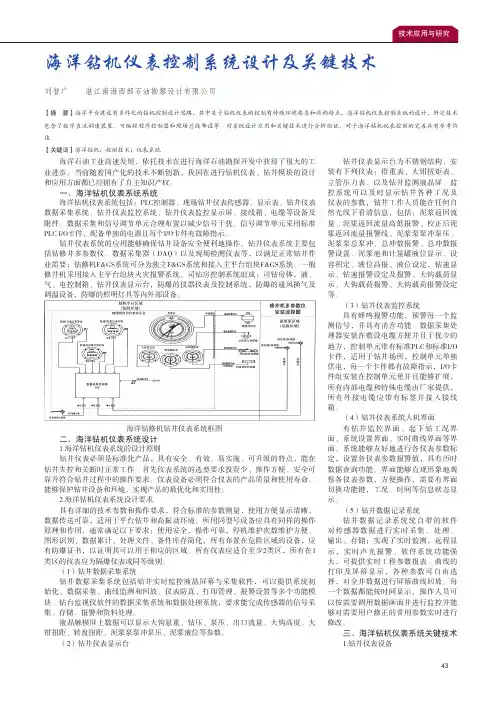 海洋钻机仪表控制系统设计及关键技术