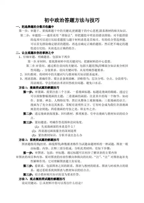 初一政治答题技巧