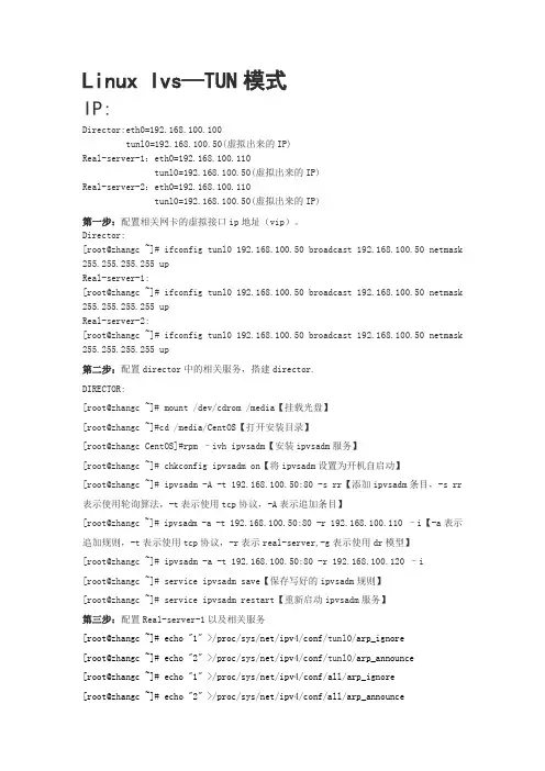 Linux lvs TUN模式