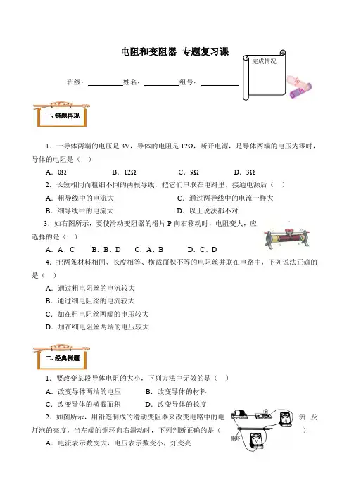 沪科版物理九年级全一册-15.1 电阻和变阻器-学案设计(有答案)