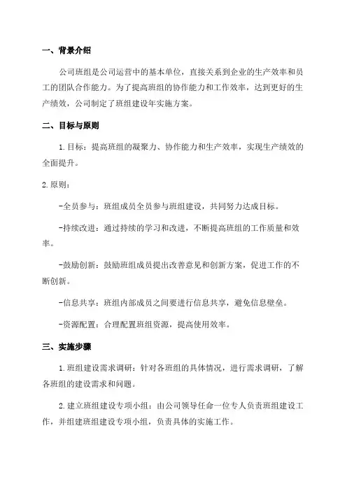 公司班组建设年实施方案