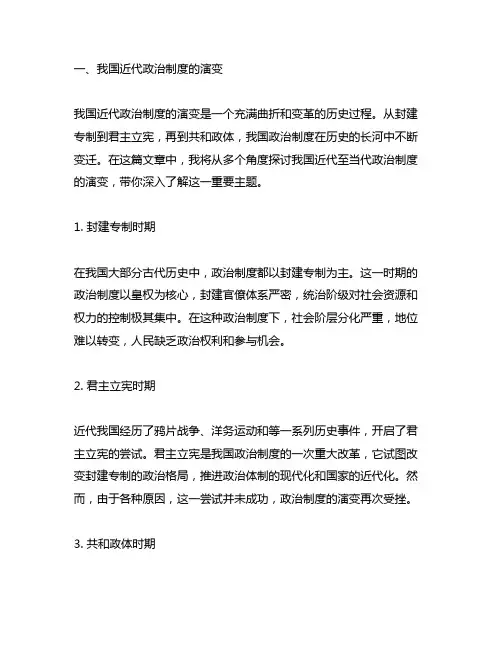 中国近代至当代政治制度的演变 公开课