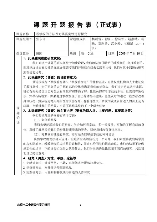 课题开题报告表
