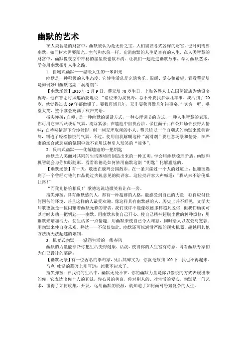 幽默的艺术