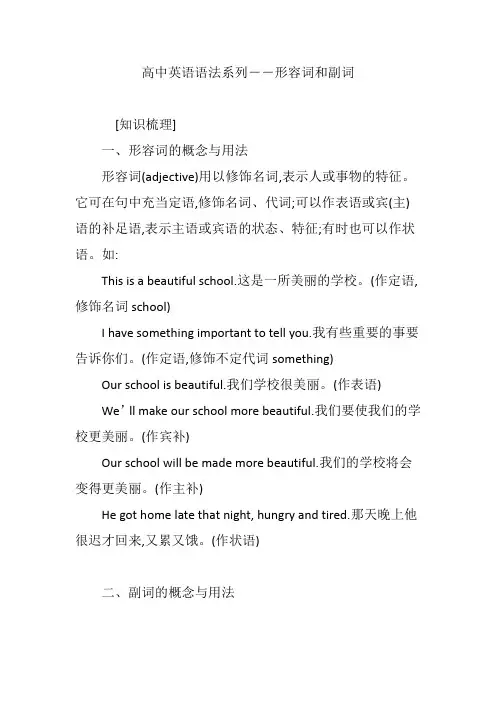高中英语语法系列――形容词和副词