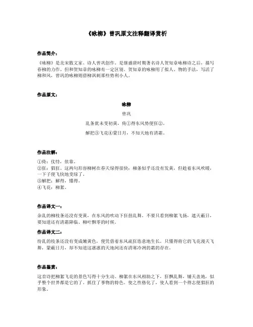 《咏柳》曾巩原文注释翻译赏析