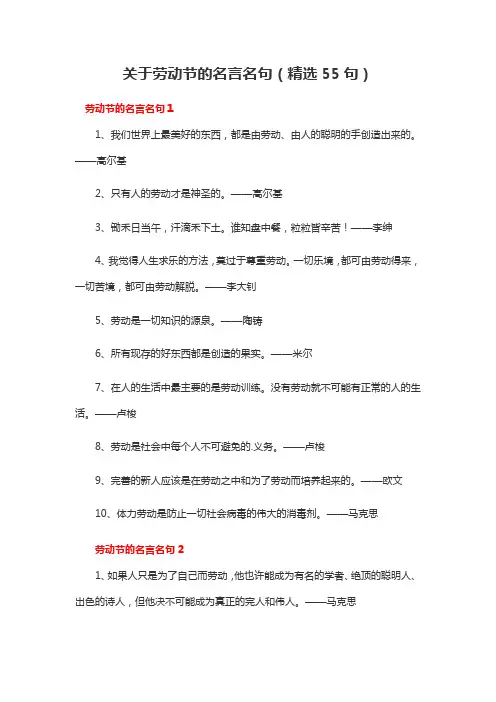 关于劳动节的名言