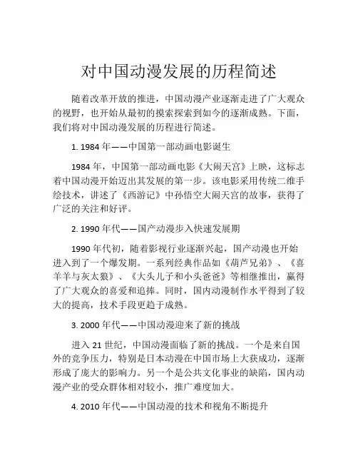 对中国动漫发展的历程简述
