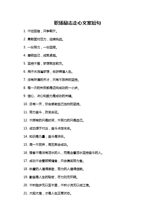 职场励志走心文案短句