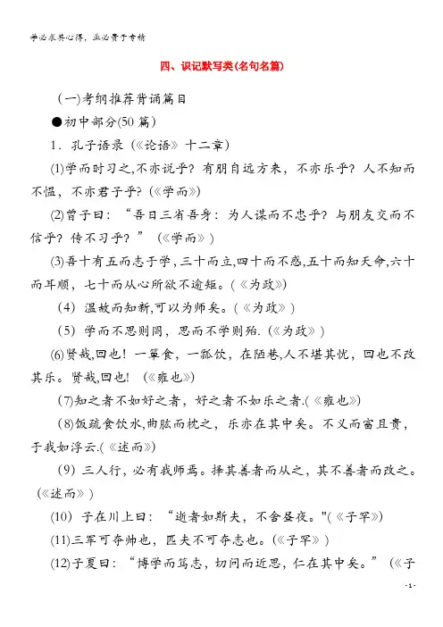 2021高考语文一轮复习四识记默写类名句名篇含解析