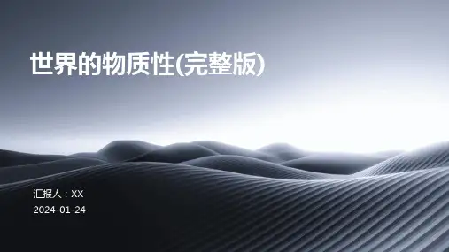 世界的物质性(完整版)