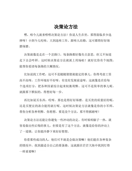 决策论方法