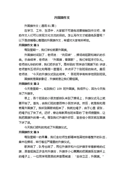 升国旗作文