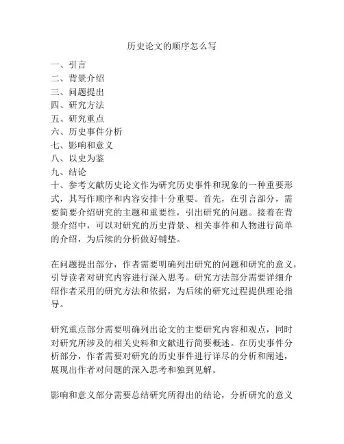 历史论文的顺序怎么写
