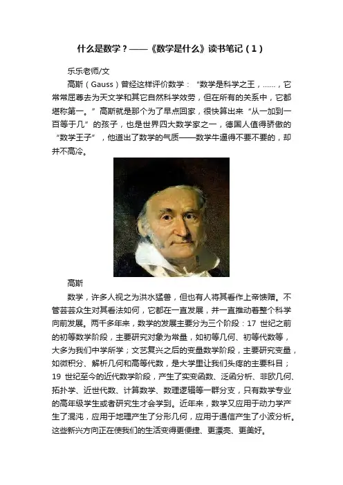 什么是数学？——《数学是什么》读书笔记（1）