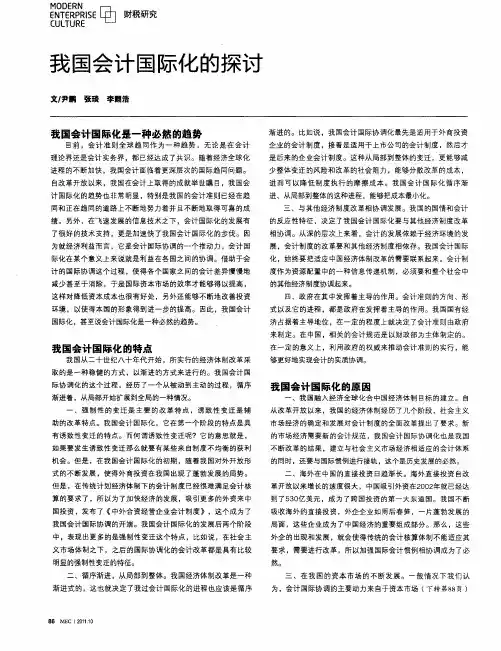 我国会计国际化的探讨