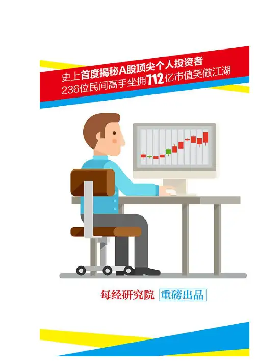 跟着236个高手决战牛市