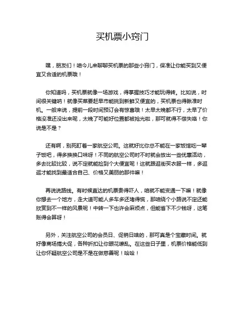 买机票小窍门
