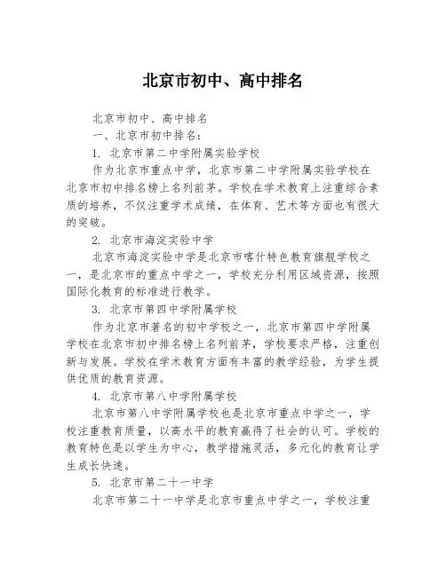 北京市初中、高中排名