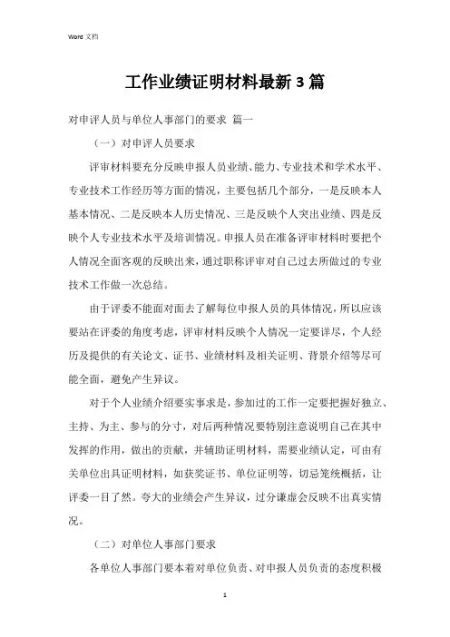 工作业绩证明材料3篇