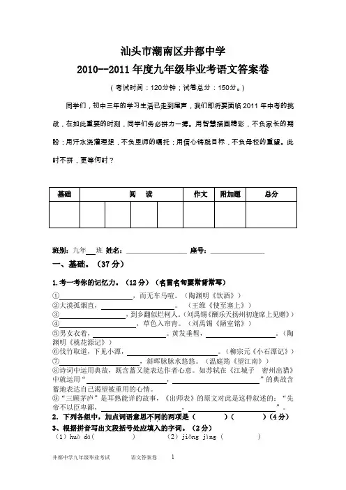 2010-2011年九年级毕业考试答案卷