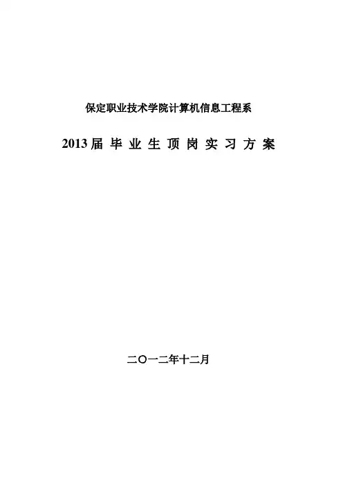 保定职业技术学院计算机信息工程系