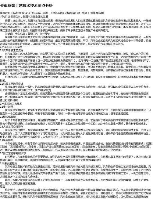 卡车总装工艺技术技术要点分析