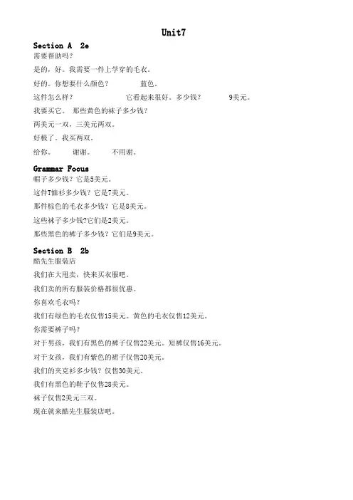 最新新目标英语七年级上册UNIT7课文翻译