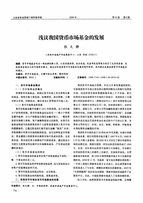 浅议我国货币市场基金的发展
