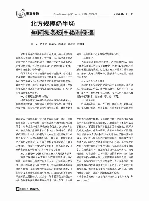 北方规模奶牛场如何提高奶牛福利待遇