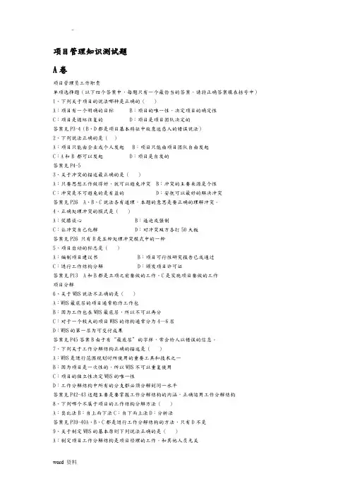项目管理员考试试题及答案