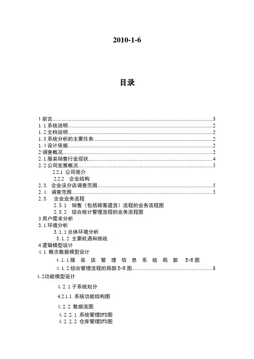 系统分析报告模板