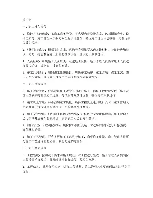 浅谈装饰工程的施工管理(3篇)